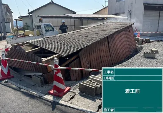 緊急工事2