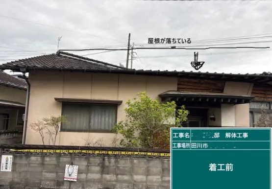 N邸　解体工事